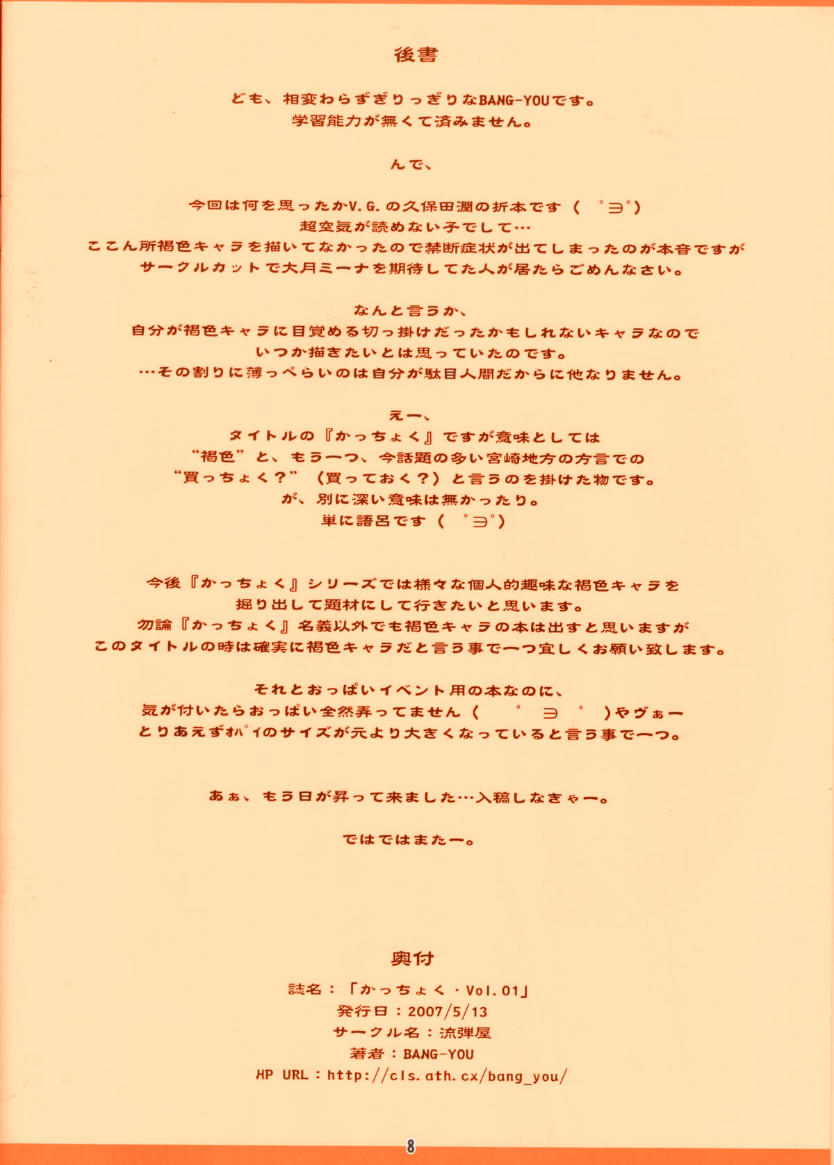 Kacchoku Vol. 01 page 8 full