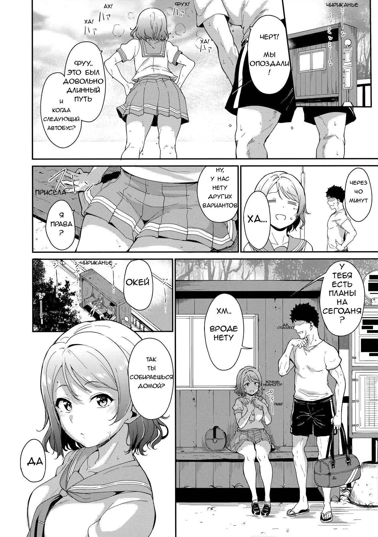 Watanabe no Kyuujitsu Dia de Folga da Watanabe page 3 full
