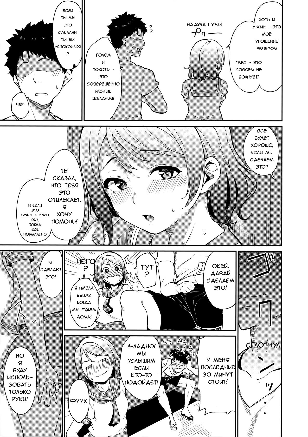 Watanabe no Kyuujitsu Dia de Folga da Watanabe page 6 full