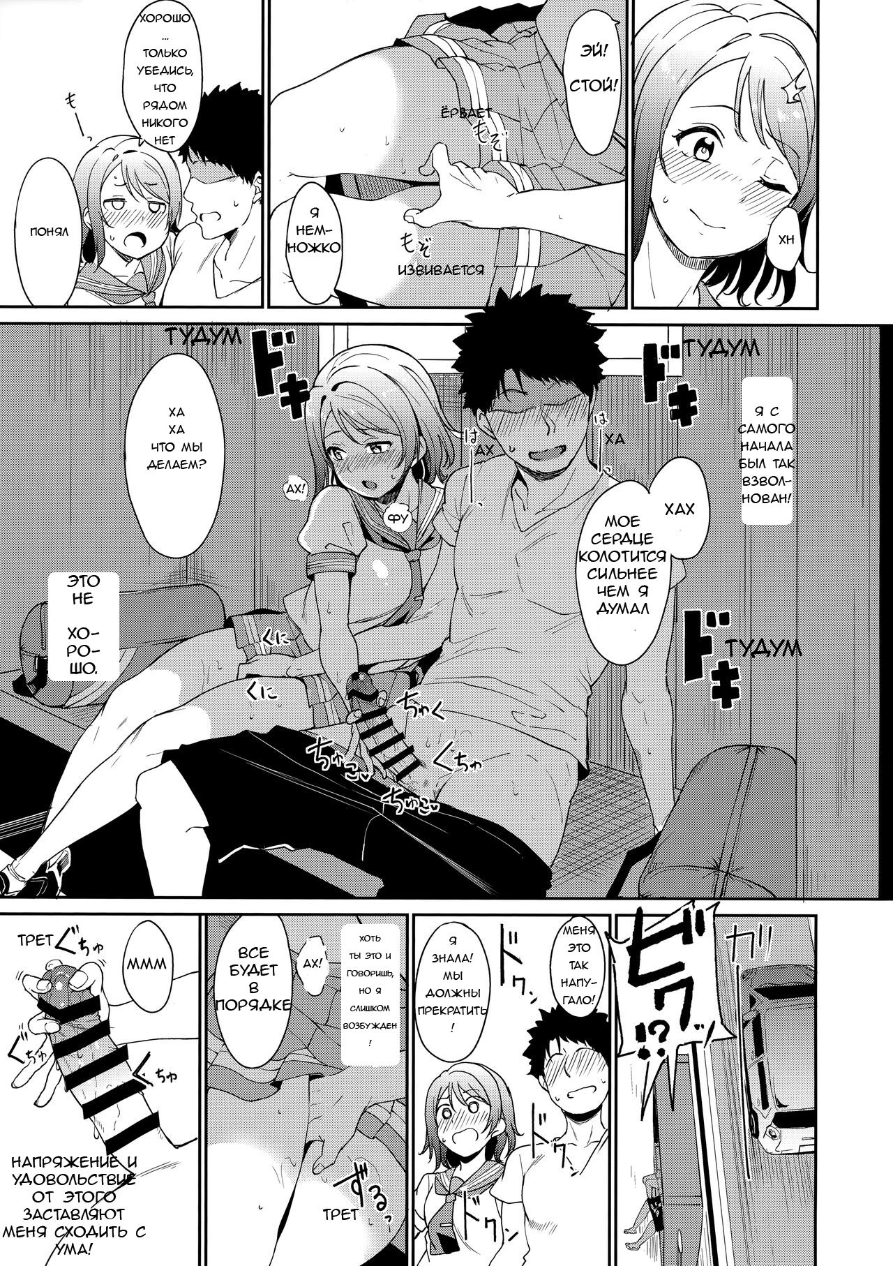 Watanabe no Kyuujitsu Dia de Folga da Watanabe page 8 full