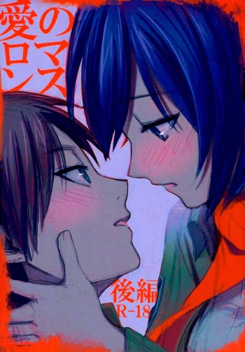 (SUPER23) [Poritabe. (Shirihagi Gomame)] Ai no Romance Kouhen (Shingeki no Kyojin) [Spanish] [Mr. Nugget] cover