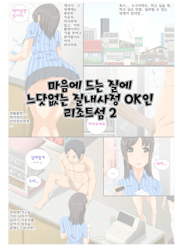[Aomizuan (Erodezain Koubou)] Kiniitta Chitsu ni Ikinari Nakadashi OK na Resort Shima 2 [Korean] cover