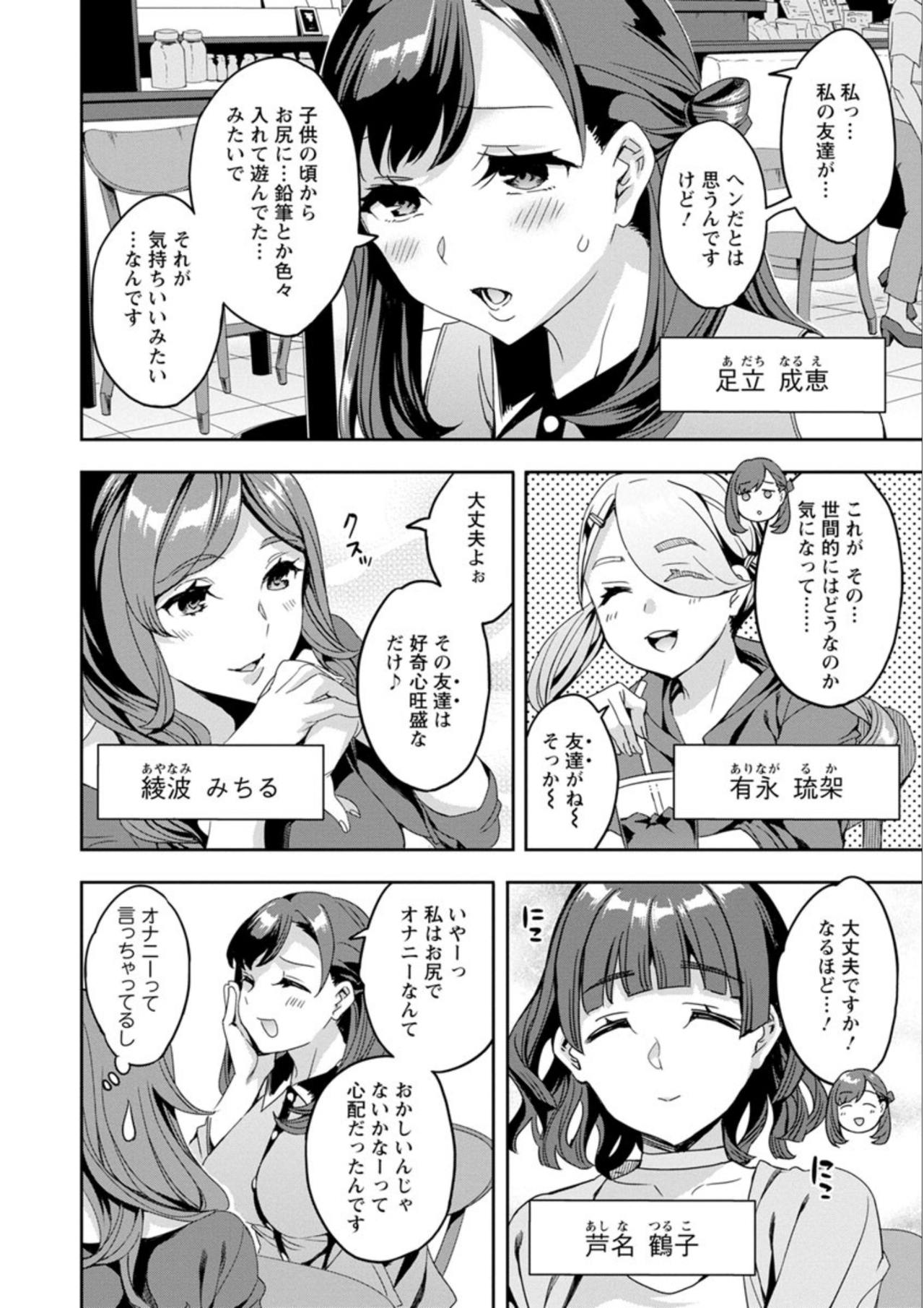 Shiritagari Jyoshi page 10 full