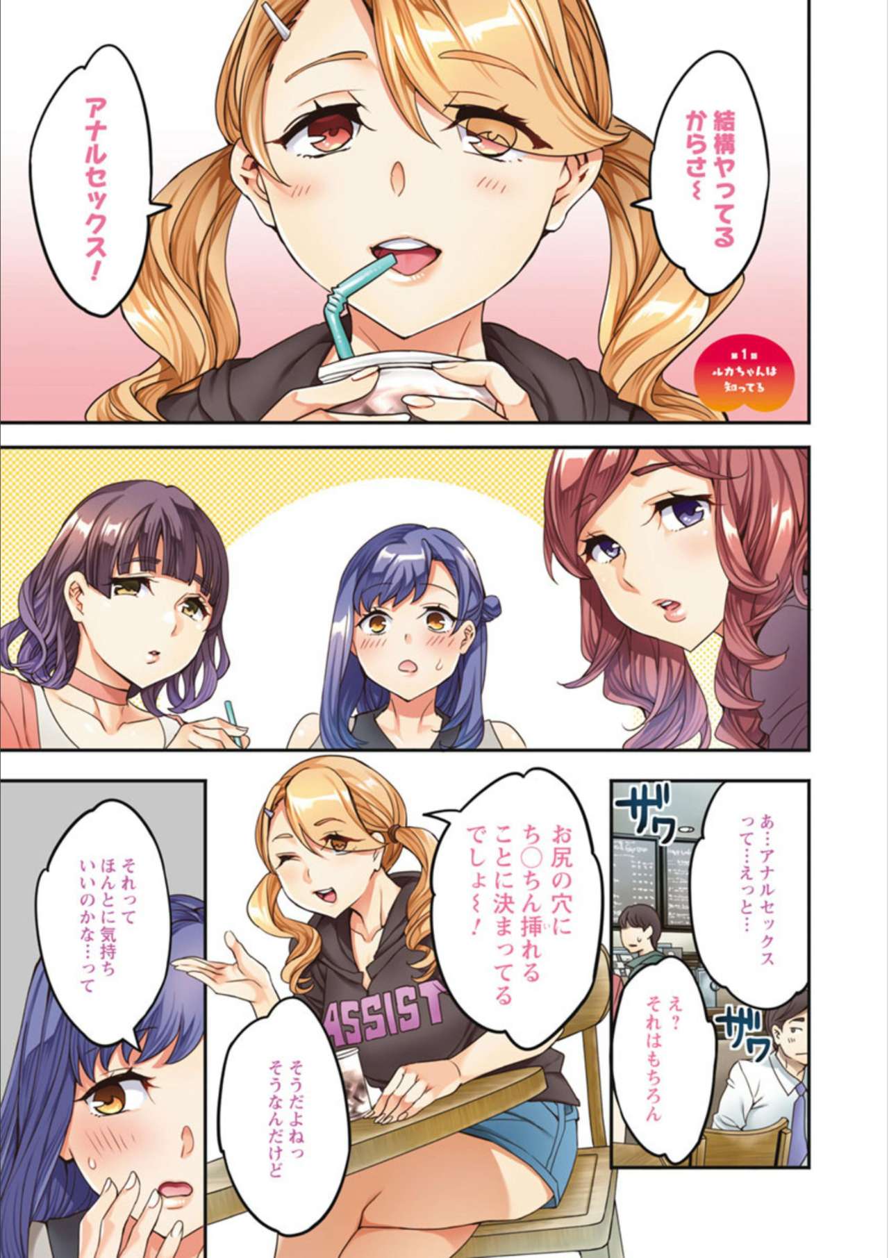 Shiritagari Jyoshi page 3 full