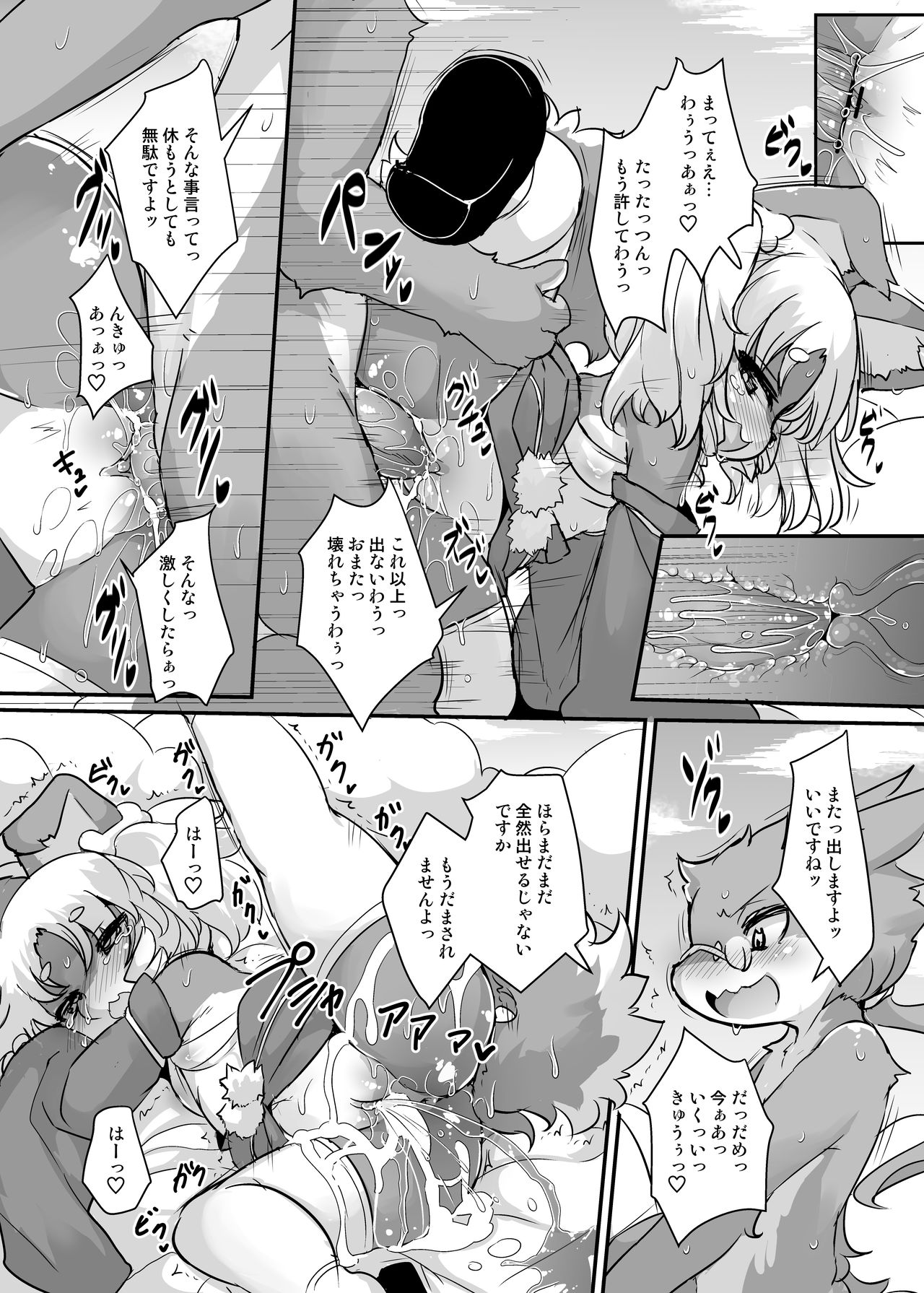 Kami-sama no Omatsuri page 12 full