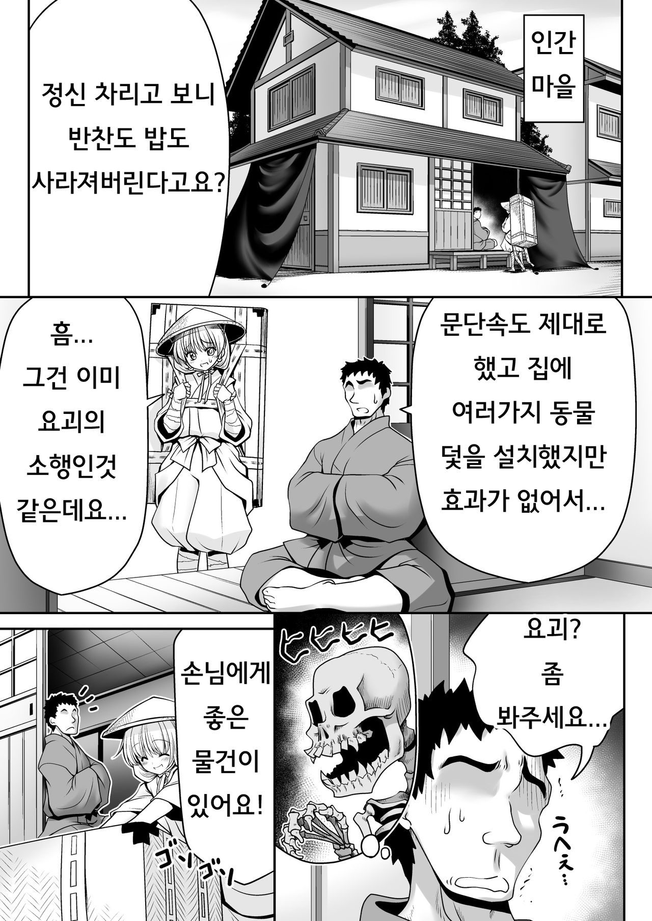 Koufuku Suimin Wana | 행복 수면 함정 page 4 full