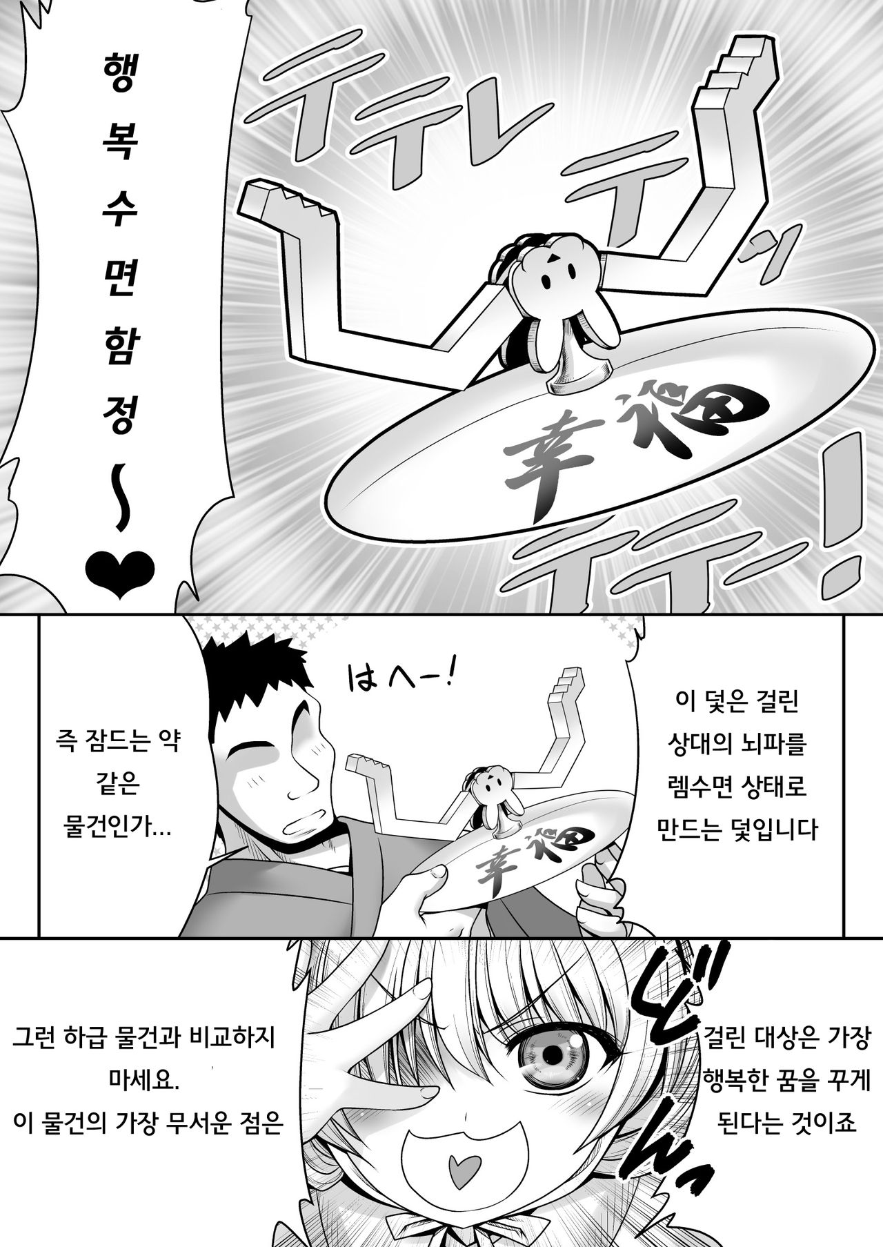 Koufuku Suimin Wana | 행복 수면 함정 page 5 full