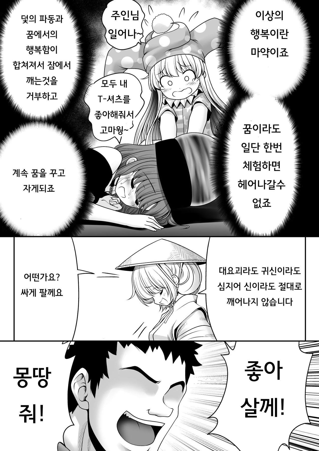 Koufuku Suimin Wana | 행복 수면 함정 page 6 full
