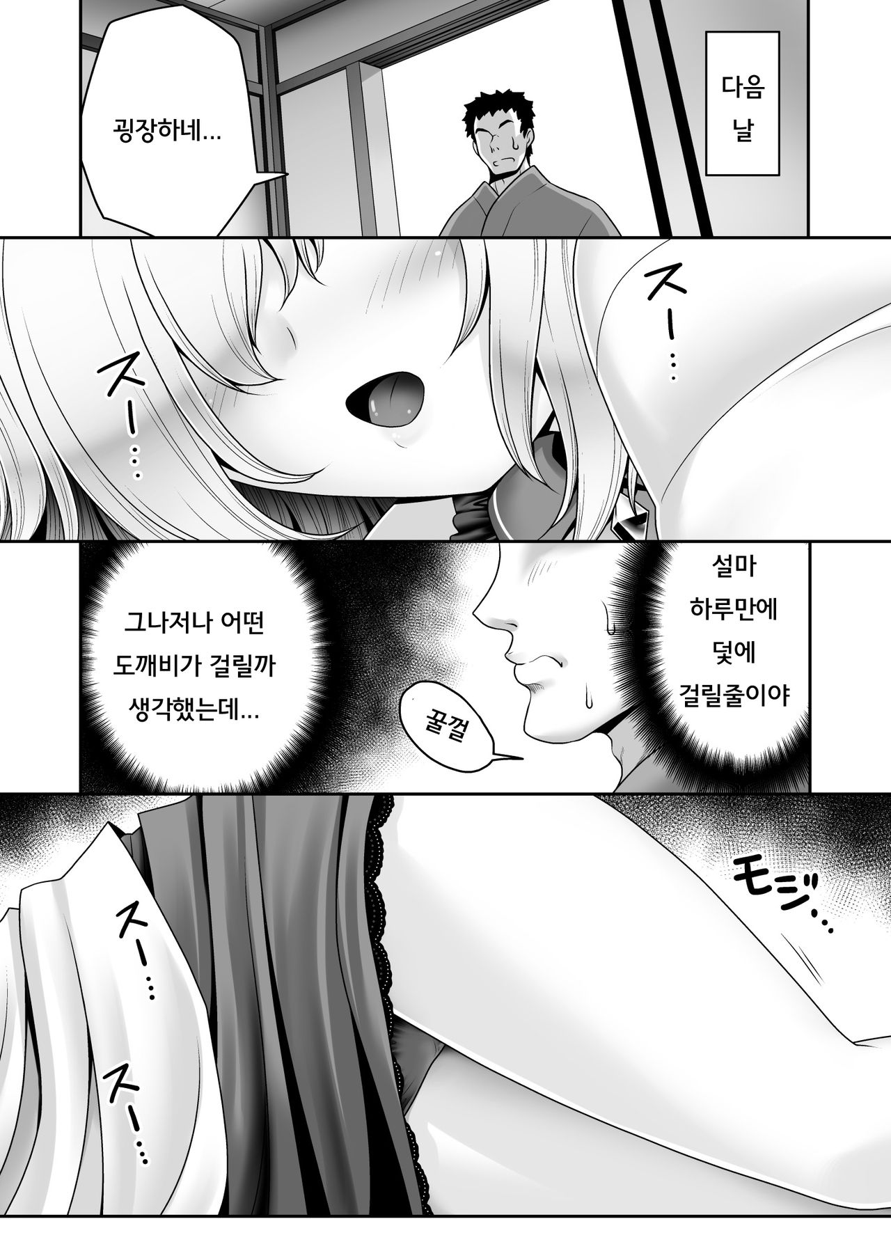 Koufuku Suimin Wana | 행복 수면 함정 page 7 full