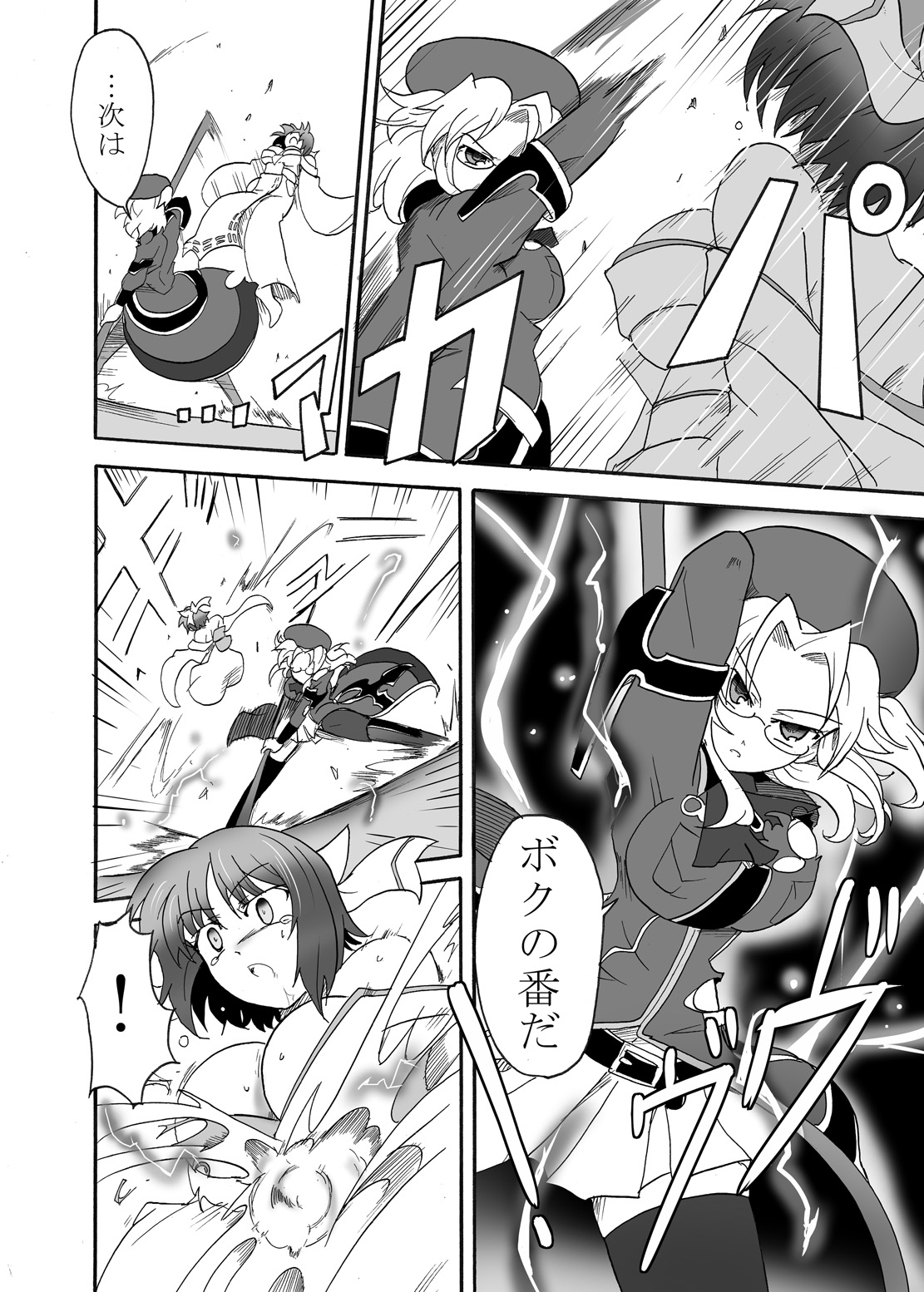 Kage no Sadame Chinkon no Yume page 11 full