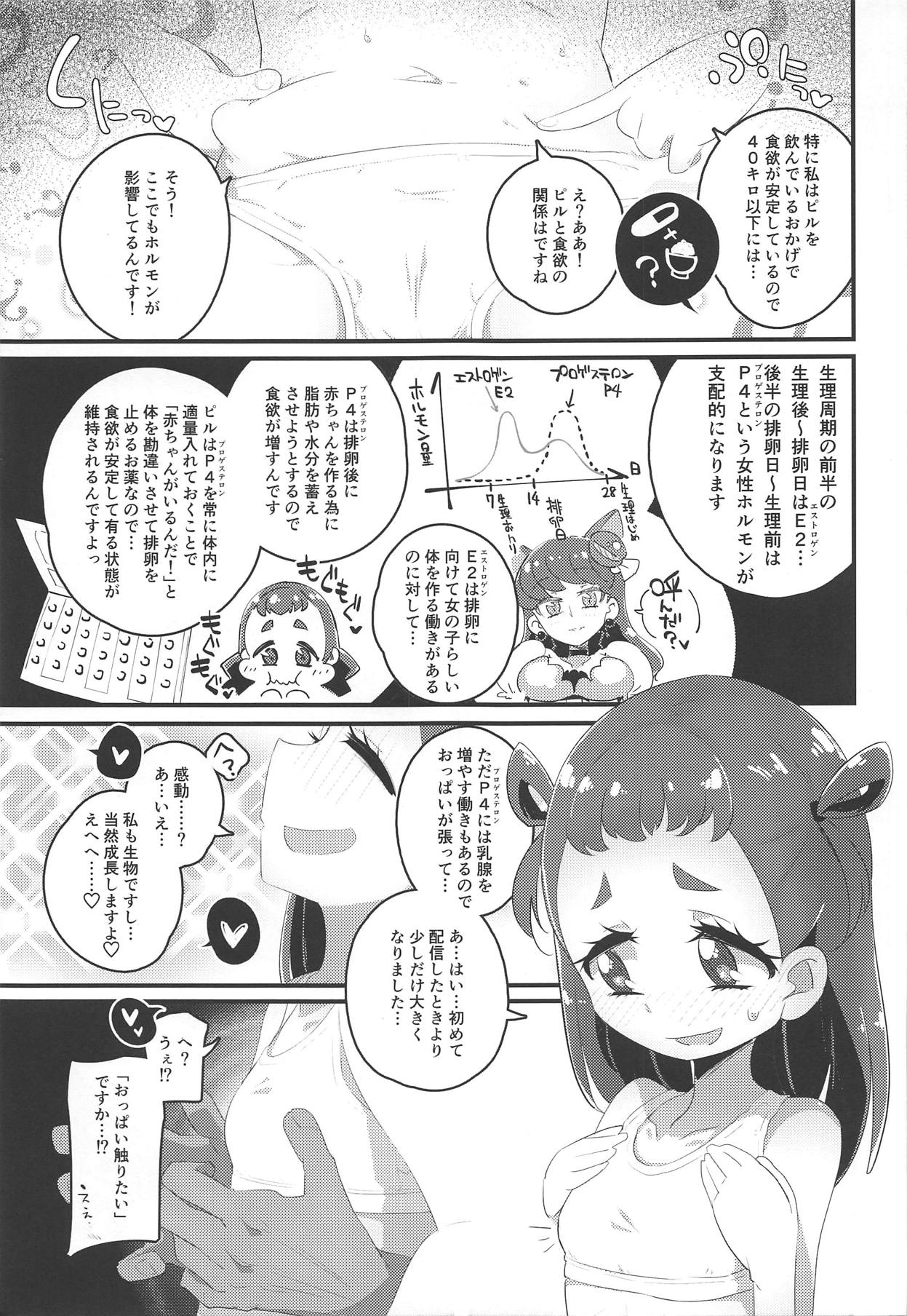 HimaRinkan Dekiagari Hen page 12 full