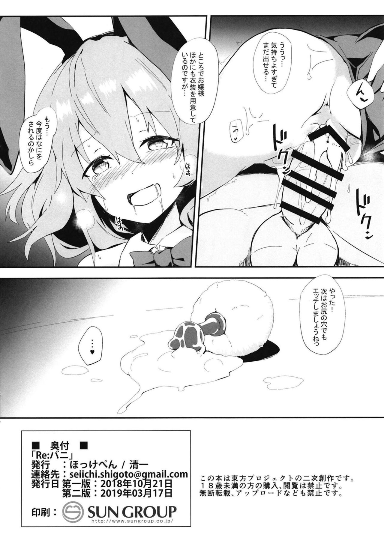 Re:Bunny page 9 full