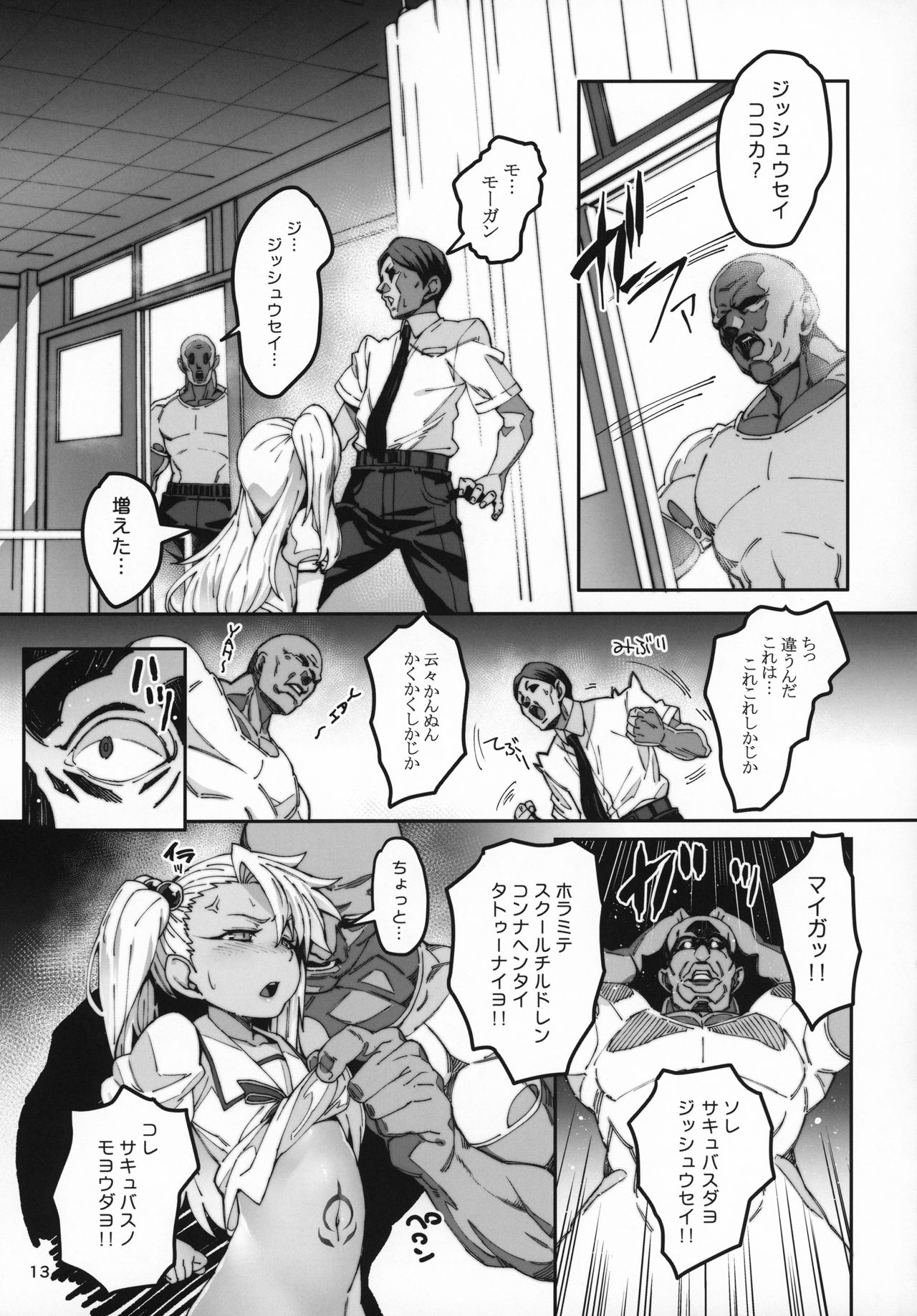 Hokenshitsu no Akuma!! page 12 full
