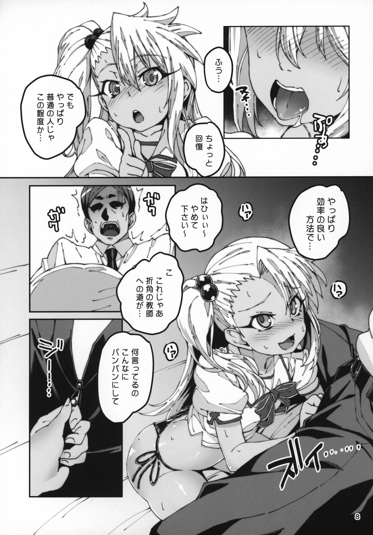 Hokenshitsu no Akuma!! page 7 full