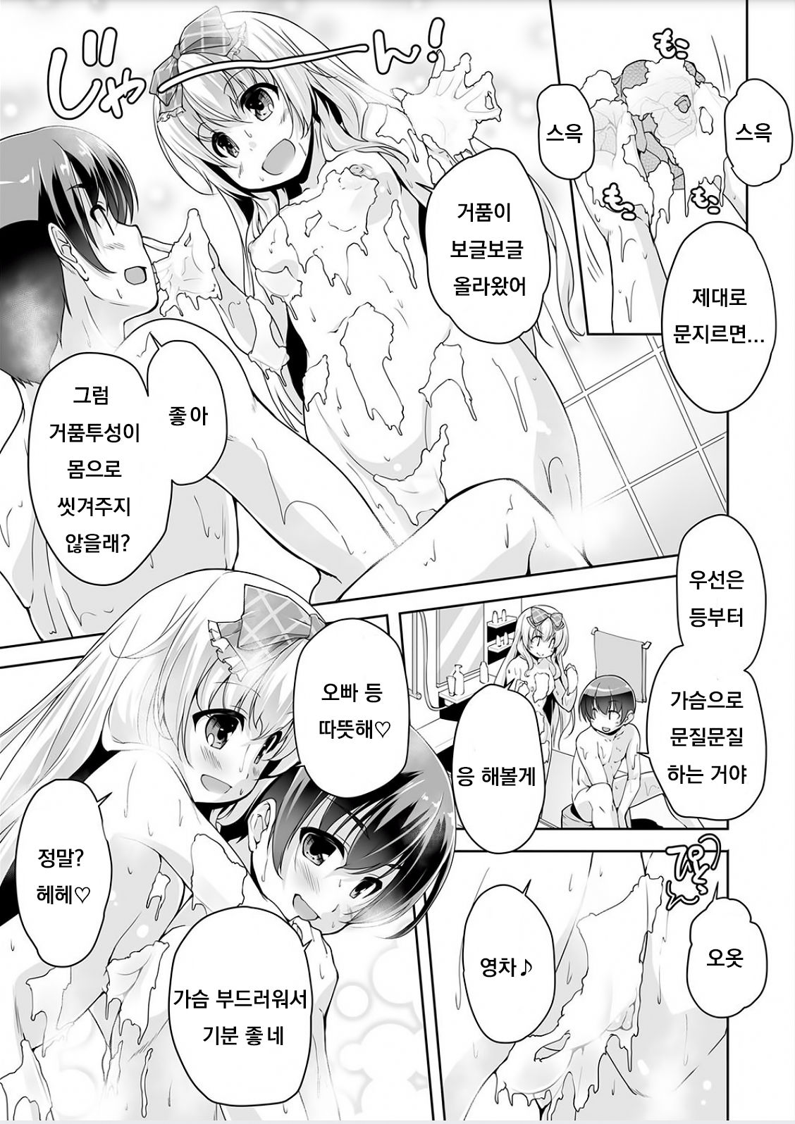 Imouto Paradise! 3 ~Onii-chan to 5-nin no Imouto no Sugoku! Ecchi Shimakuri na Mainichi~ Ch. 8 page 3 full