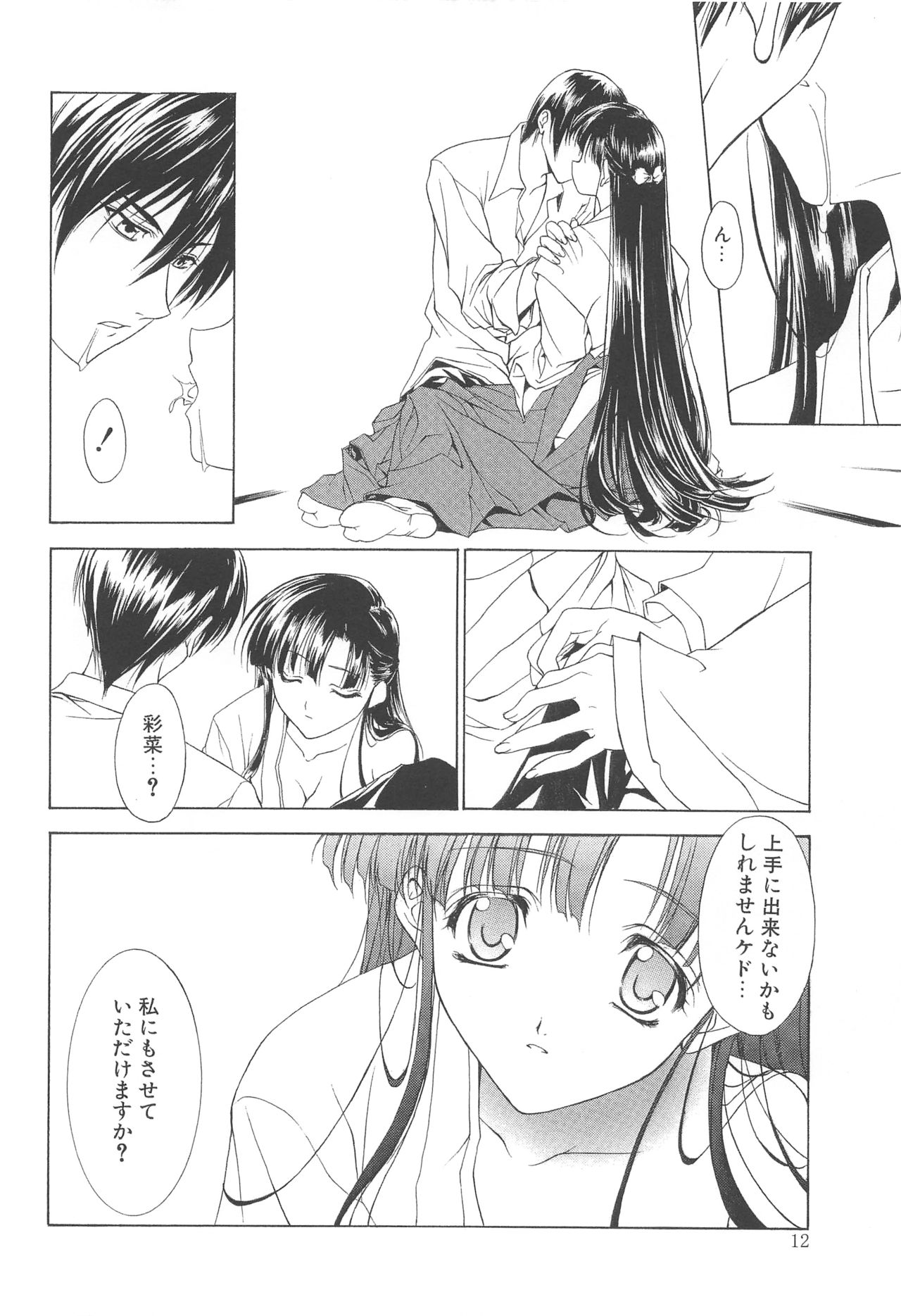 MUGENSAIKA -Ichi- page 11 full