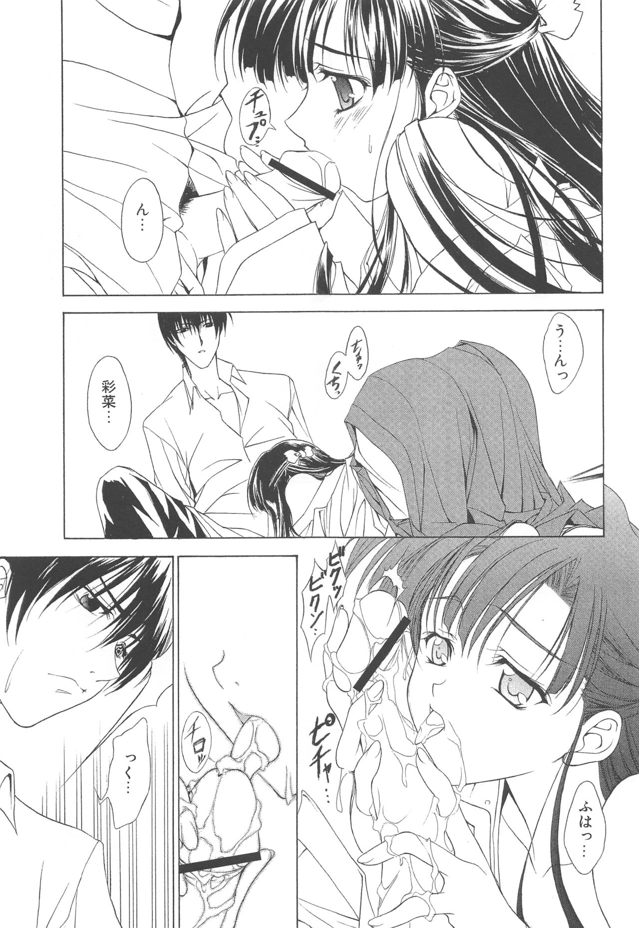 MUGENSAIKA -Ichi- page 12 full