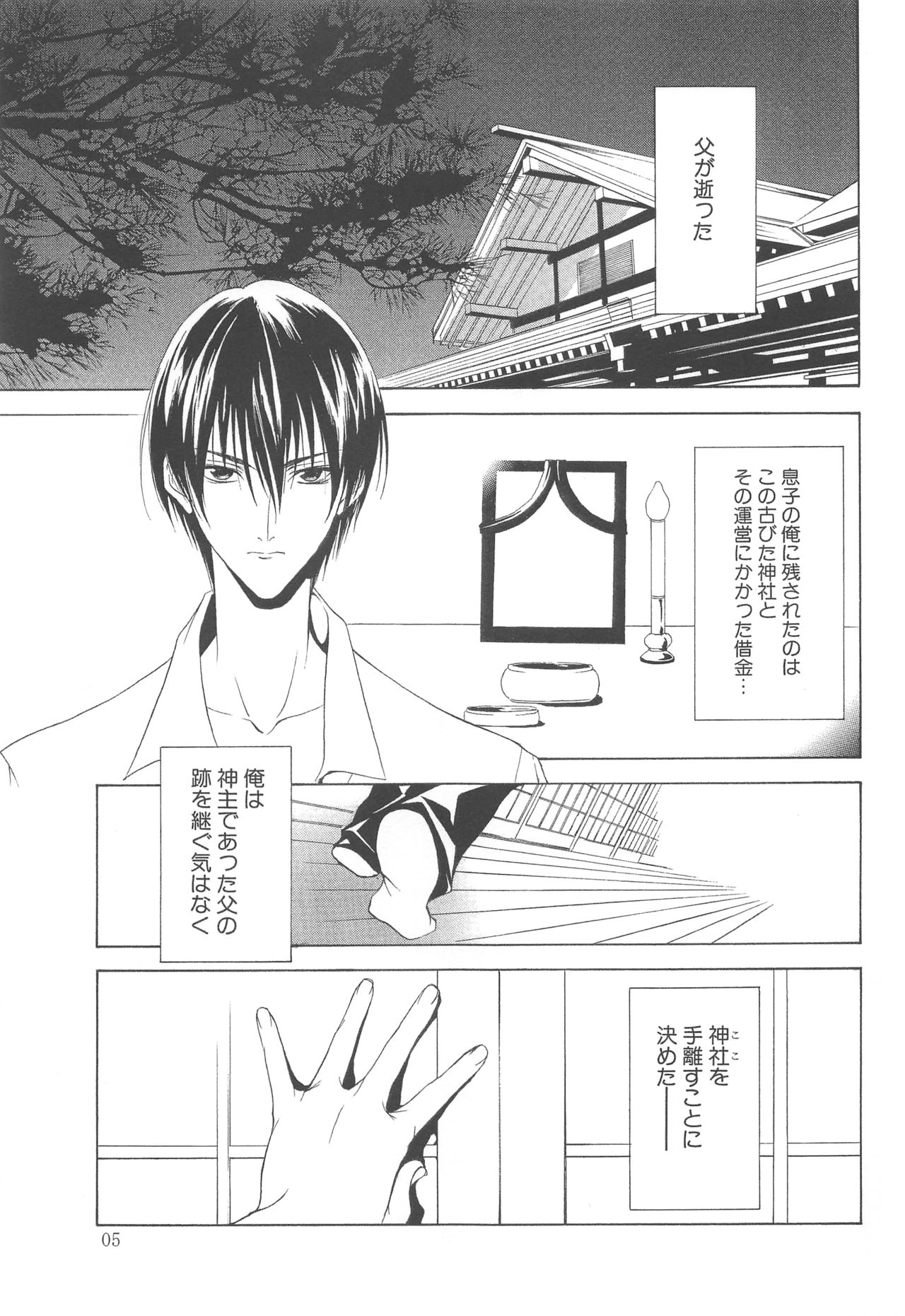 MUGENSAIKA -Ichi- page 4 full
