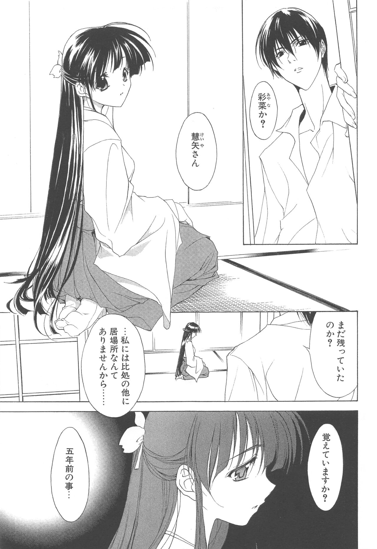 MUGENSAIKA -Ichi- page 6 full