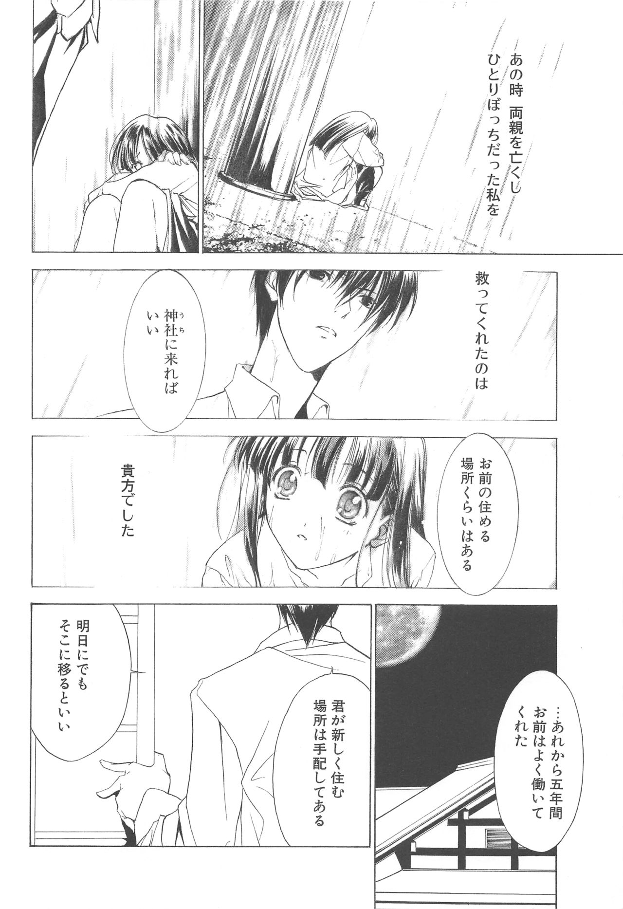 MUGENSAIKA -Ichi- page 7 full