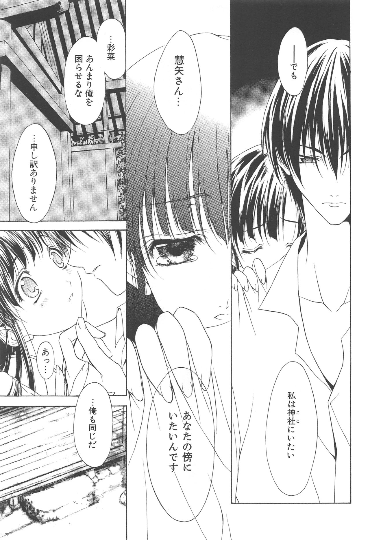MUGENSAIKA -Ichi- page 8 full