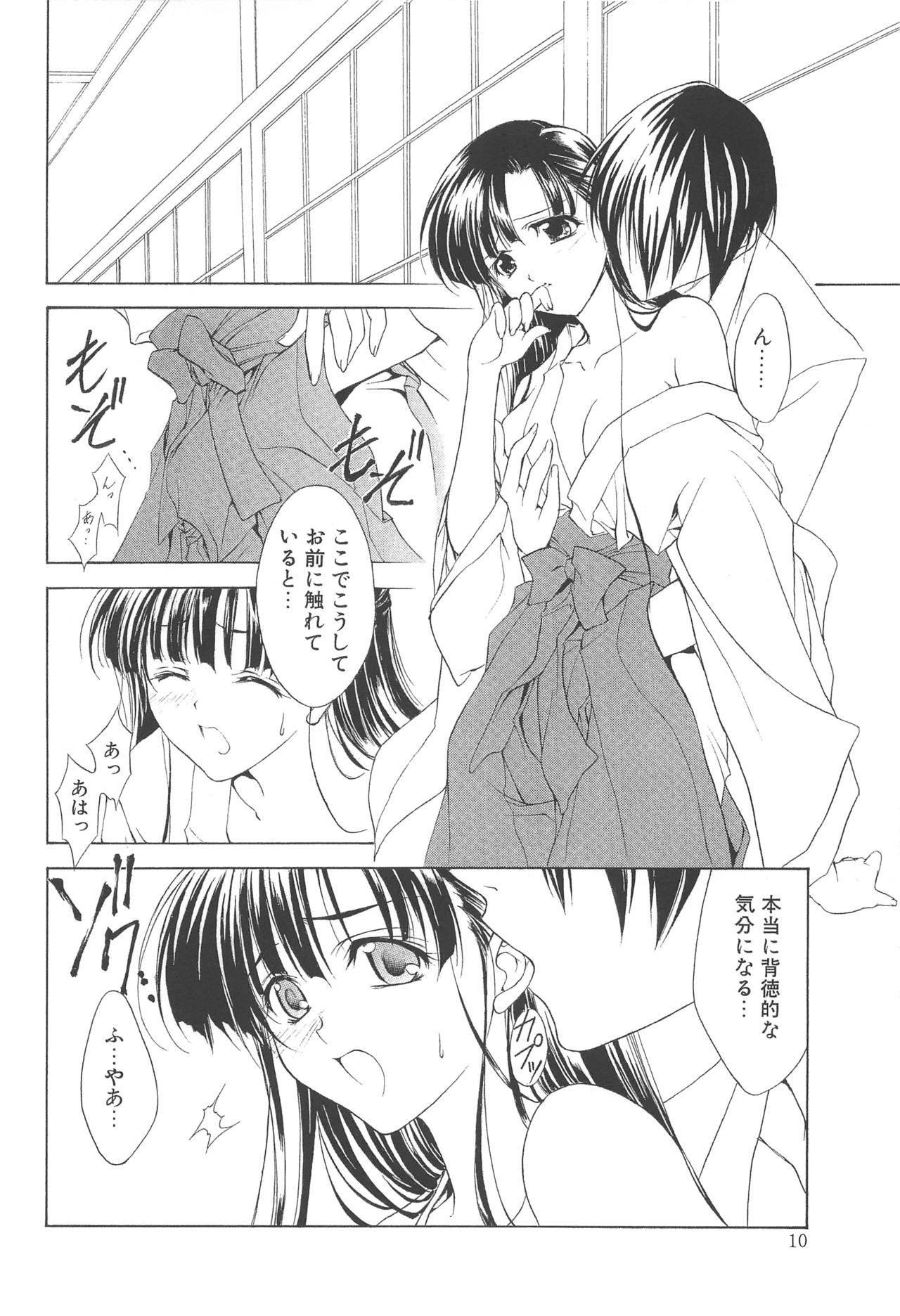 MUGENSAIKA -Ichi- page 9 full