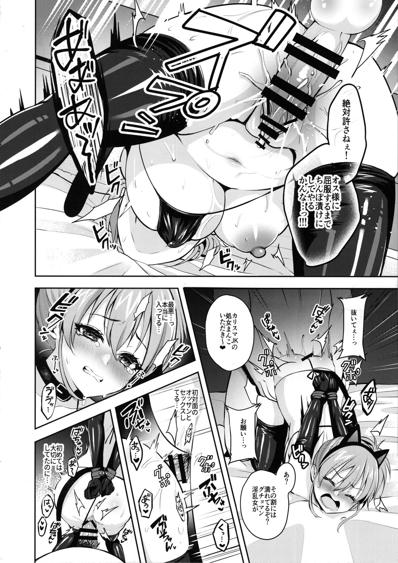 Papakatsu x Rape page 11 full