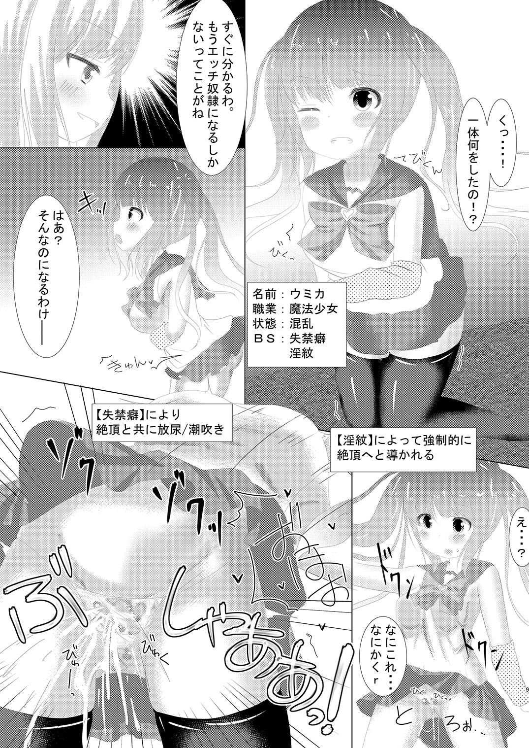 Mahou Shoujo Umica - Shokushu Ryoujoku Sennou page 10 full