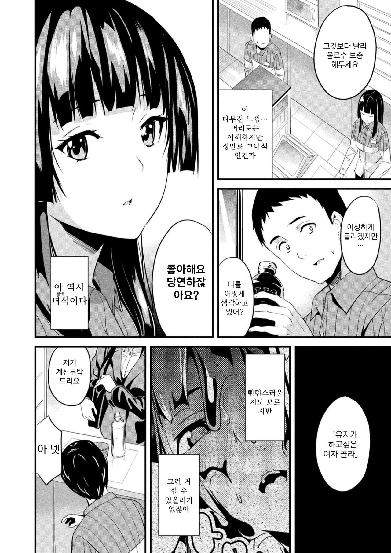 Doukyo Suru Neneki Ch. 6 | 동거하는 점액 제6화 page 2 full