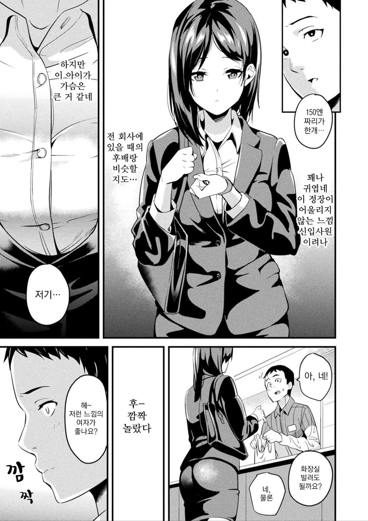 Doukyo Suru Neneki Ch. 6 | 동거하는 점액 제6화 page 3 full