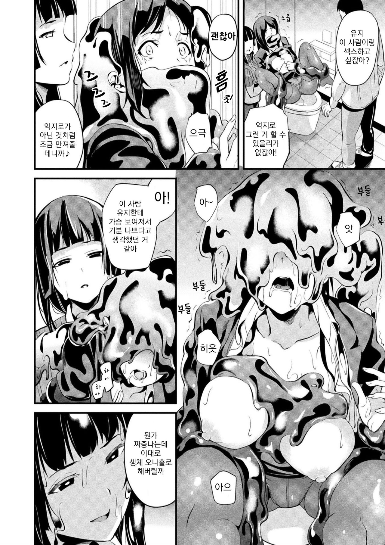 Doukyo Suru Neneki Ch. 6 | 동거하는 점액 제6화 page 6 full