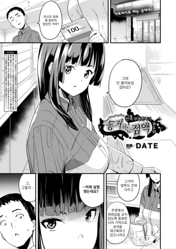 [DATE] Doukyo Suru Neneki Ch. 6 | 동거하는 점액 제6화 (COMIC Unreal 2019-06 Vol. 79) [Korean] [Koogle Translator] [Digital] cover