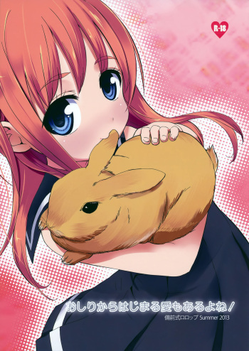 (C84) [Bizensiki Roroppu (Bizen)] Oshiri kara Hajimaru Ai mo Aruyone! [Spanish] [Black House] cover