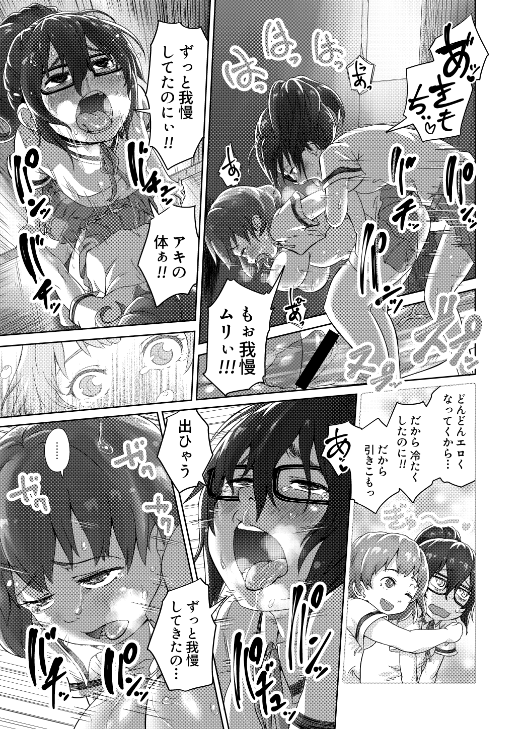 秒速でオス堕ちする陰キャなふたなりっ娘 page 3 full