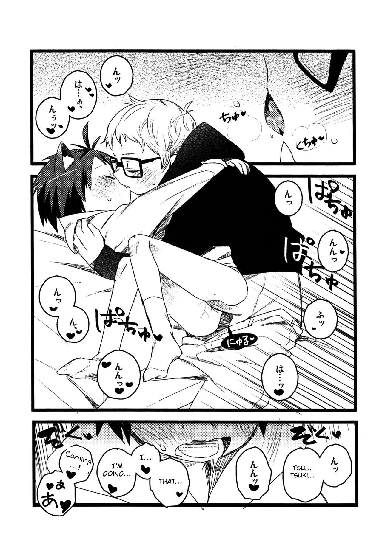 Boku no Koinu page 10 full