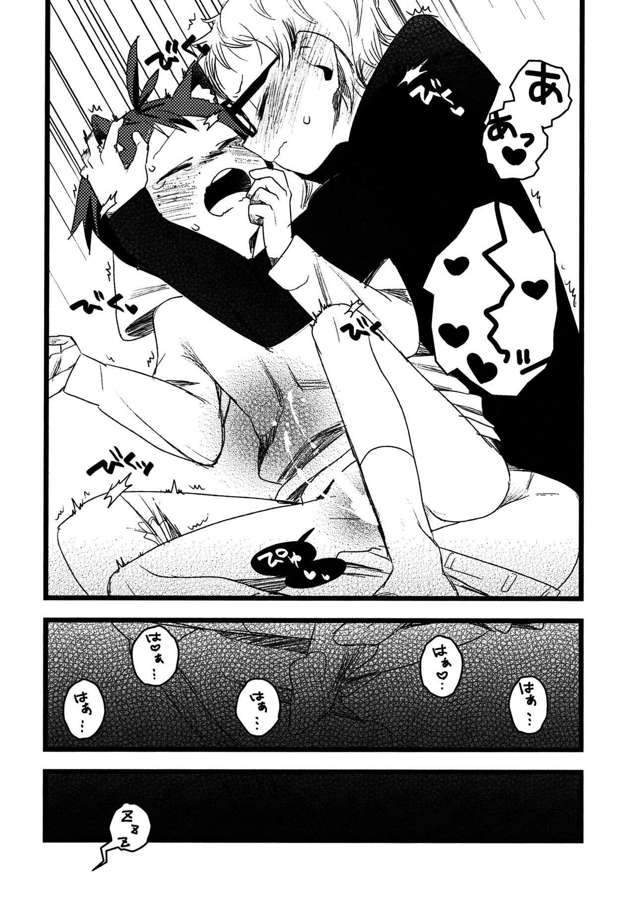 Boku no Koinu page 11 full