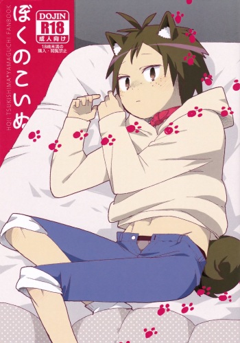 (RTS!! 7) [Komanoma (Komaki)] Boku no Koinu (Haikyuu!!) [English] [Otokonoko Scans] cover