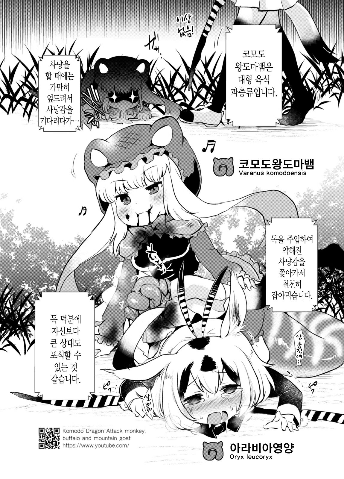 Emono Friends -KALIVION- | 사냥감 프렌즈 -KALIVION- page 3 full