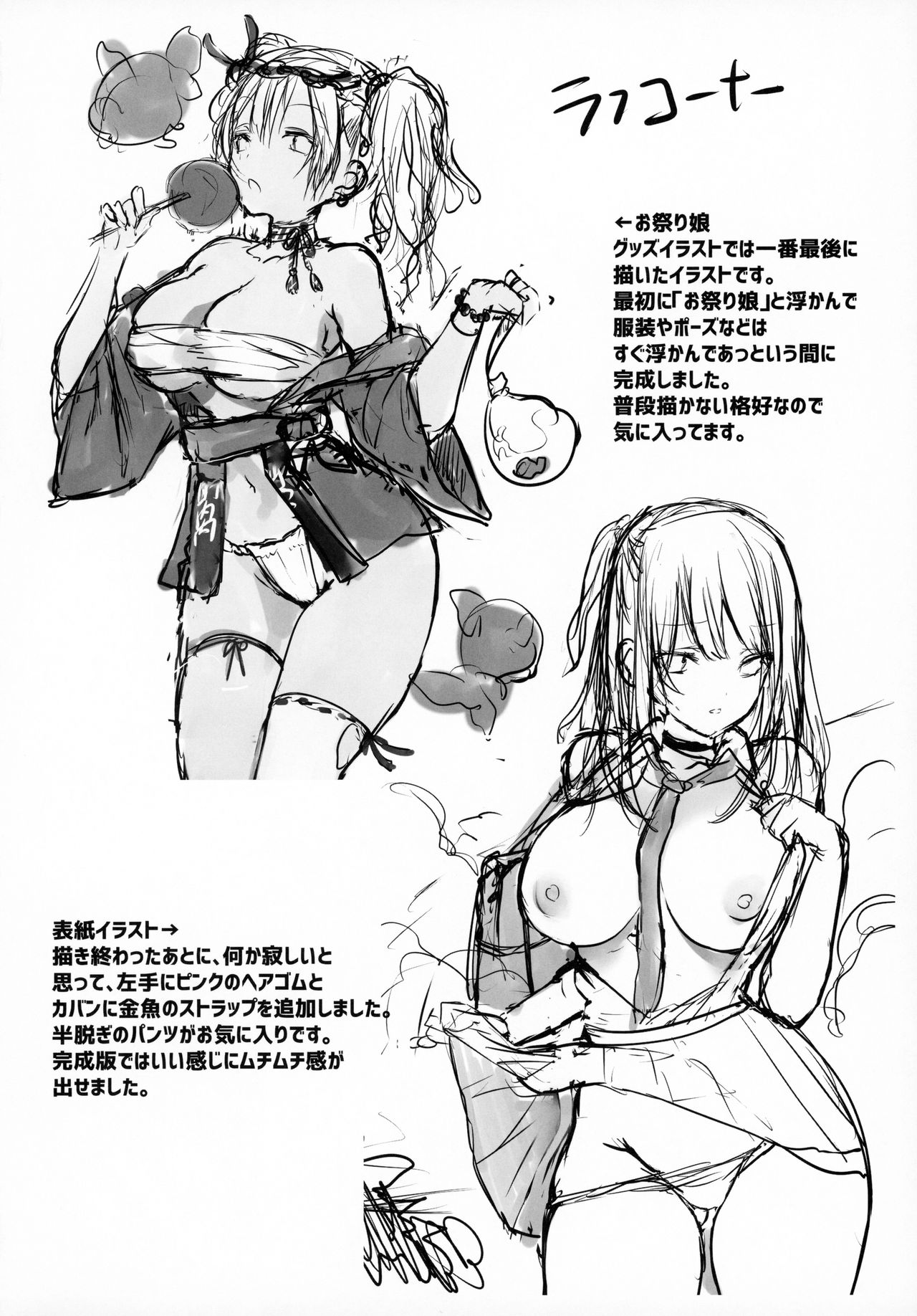 Natsu JK to, Asedaku Sex. page 11 full