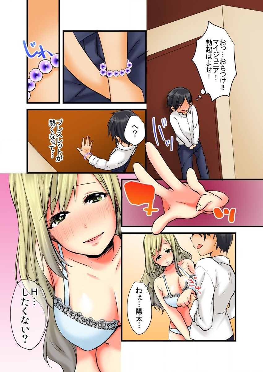 Soku Yari Bracelet de Hameki Tourai!? JK mo JD mo Oku no Oku made Ore no Mono 1 page 11 full