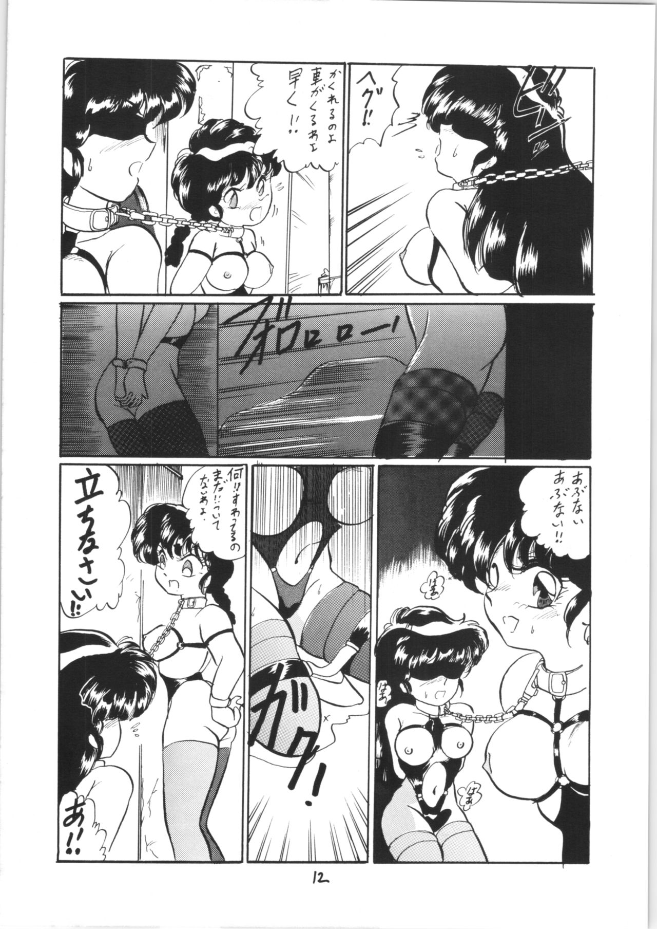 Ranma no Manma Bangai-hen V2 page 11 full