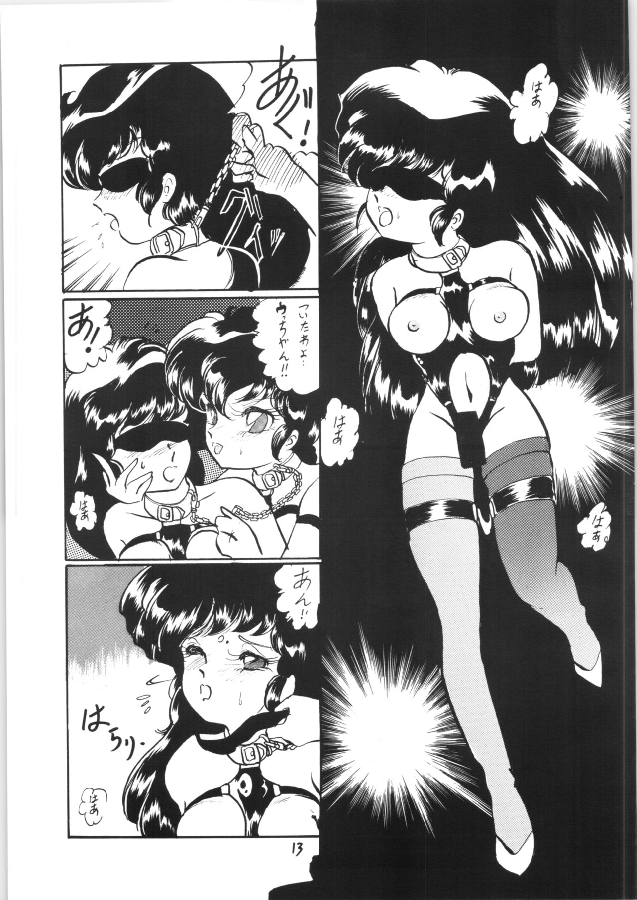 Ranma no Manma Bangai-hen V2 page 12 full