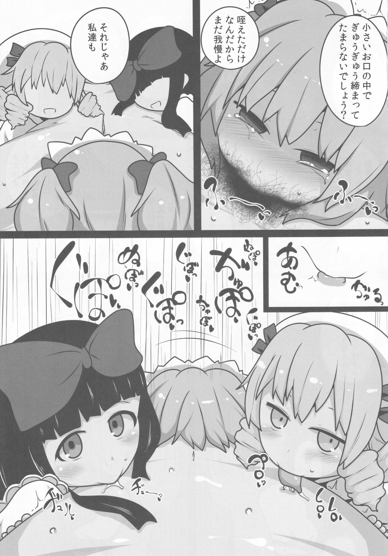 Onkuchi Sangetsusei page 12 full