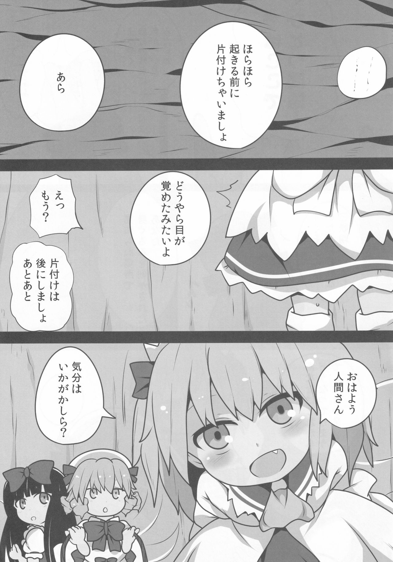 Onkuchi Sangetsusei page 4 full