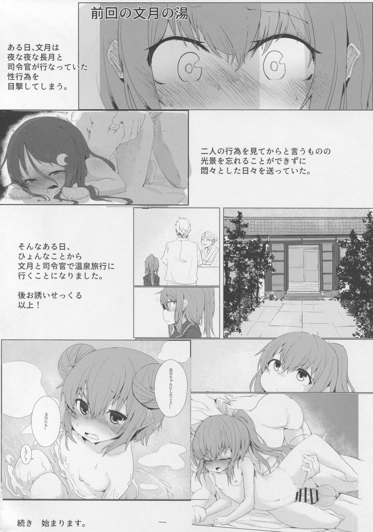 Fumizuki no Yu Ni page 3 full