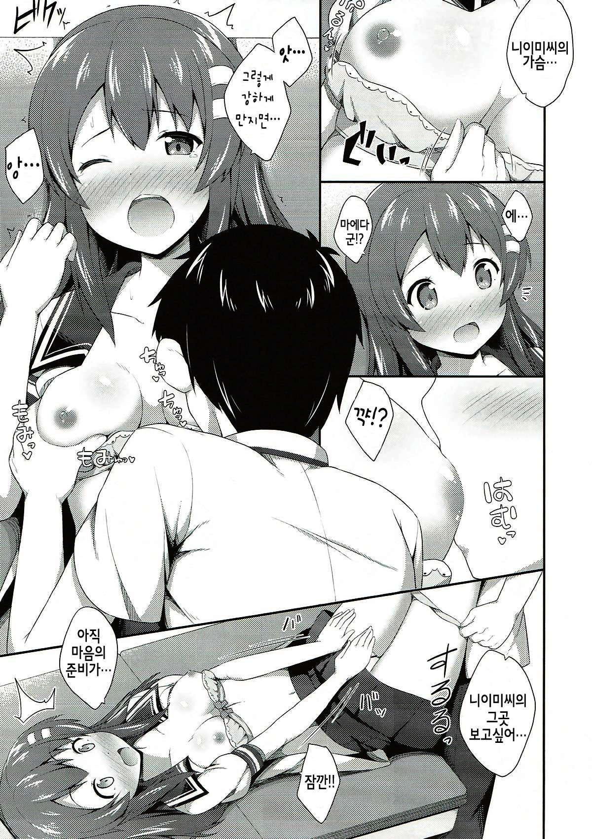 Haru Kano Love page 11 full
