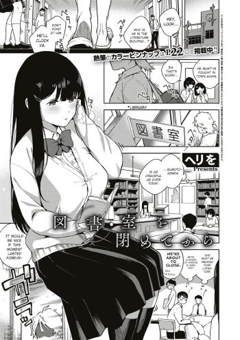 [Herio] Toshoshitsu o Shimete kara (COMIC ExE 18) [English] [CrowKarasu] [Digital] cover