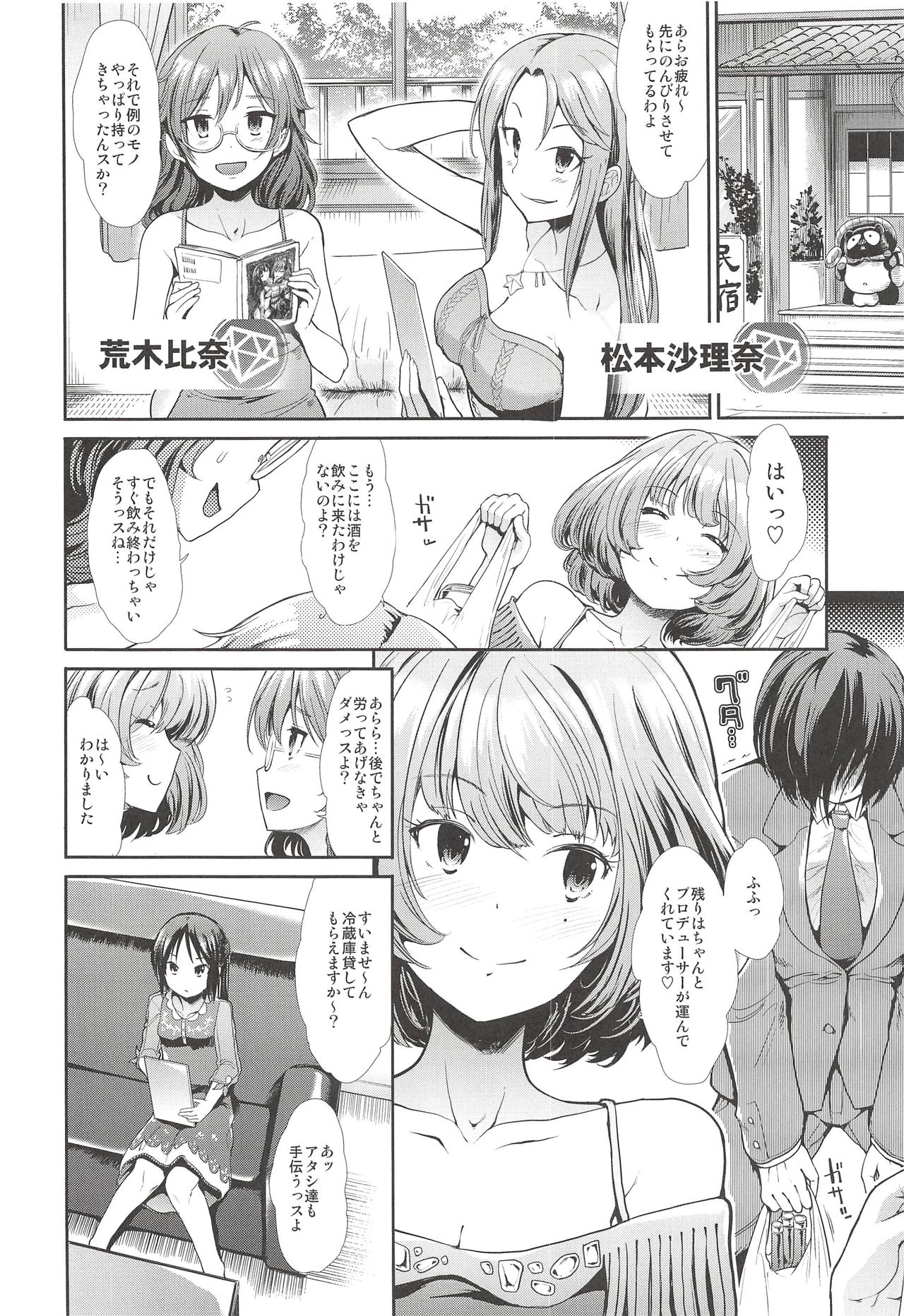 COOL IDOL COMPLEX Mitsuiro Ecchi page 3 full