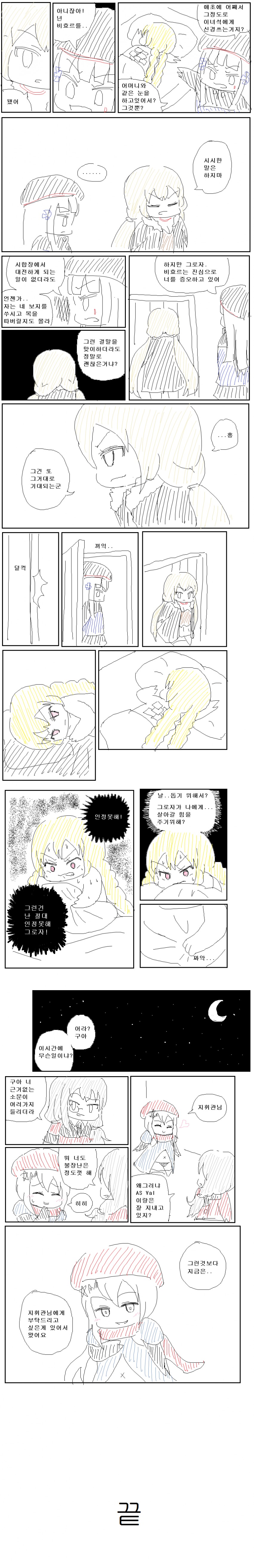 웅심 ~포돌이~ / Virtus ~Shrimp~ page 10 full