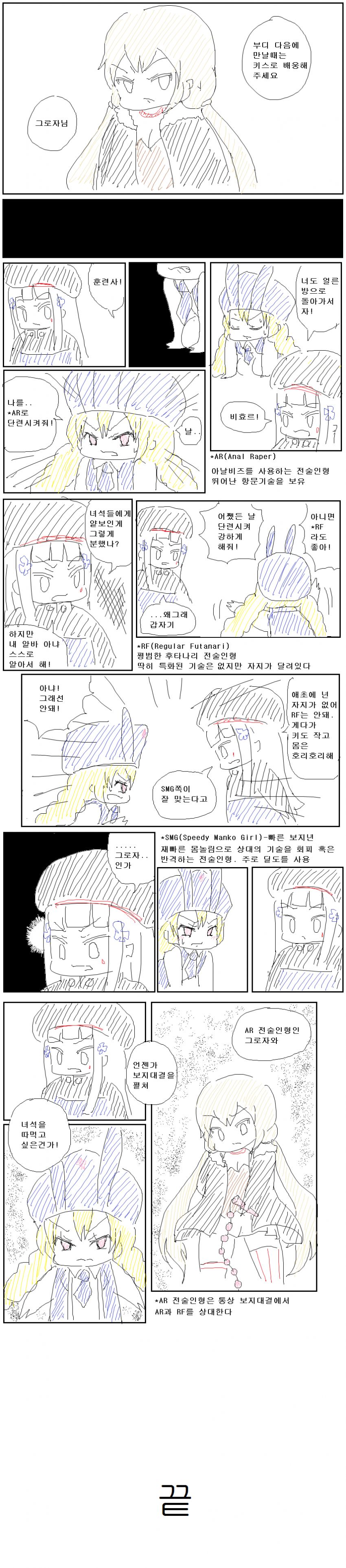 웅심 ~포돌이~ / Virtus ~Shrimp~ page 4 full